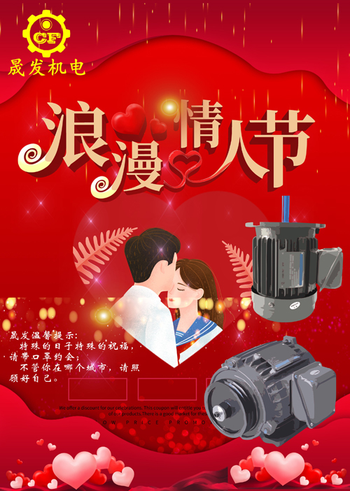 情人節(jié)日快樂(lè)，武漢加油，中國(guó)加油