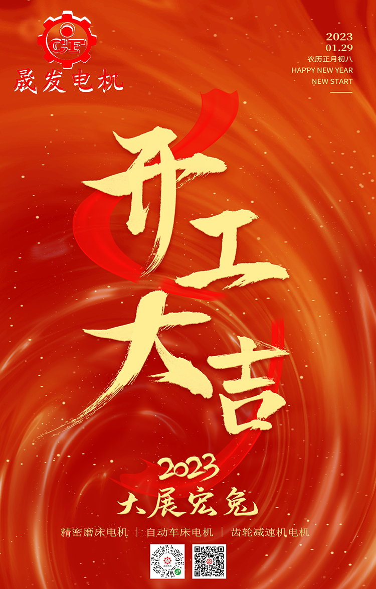 開工大吉，兔年吉祥