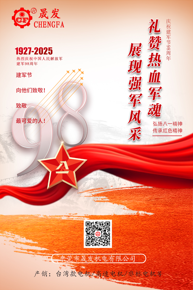 熱烈慶祝中國人民解放軍建軍98周年