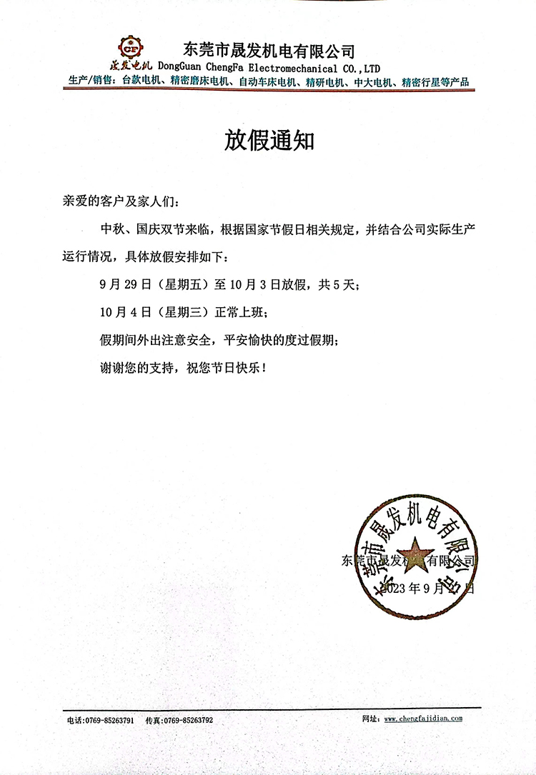 中秋國(guó)慶放假通知
