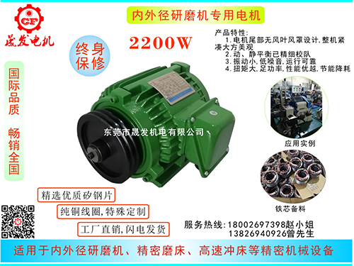 內(nèi)外徑研磨機電機,內(nèi)徑研磨機電機精密磨床電機,沖子機電機