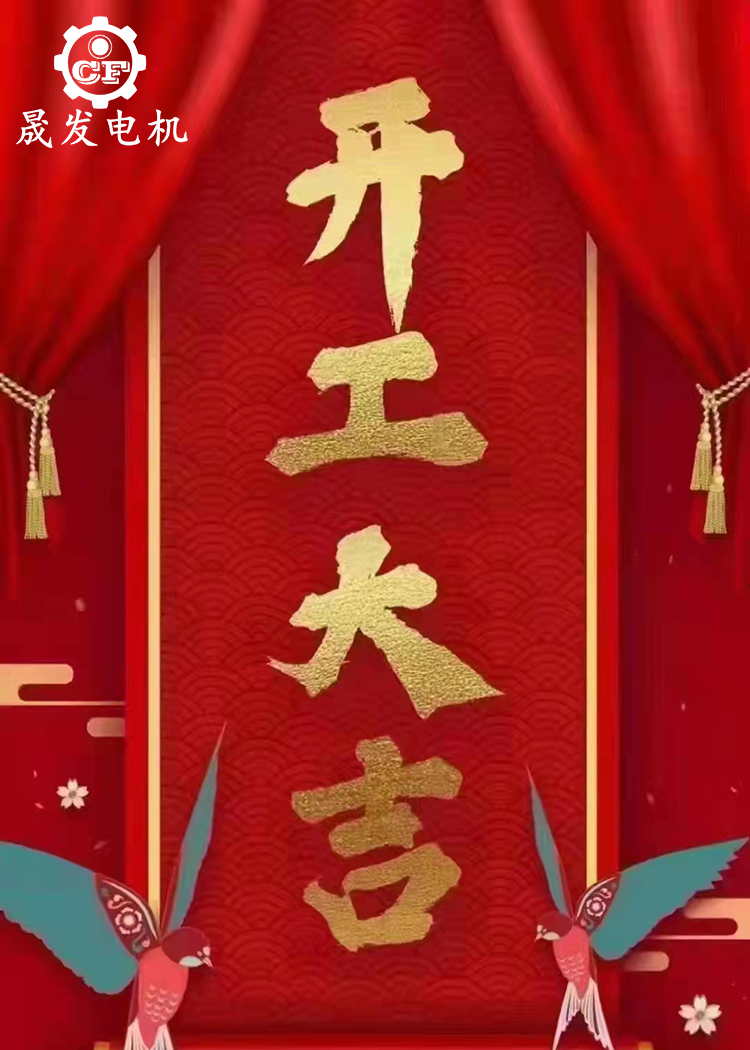 開工大吉-2022虎年開工大吉