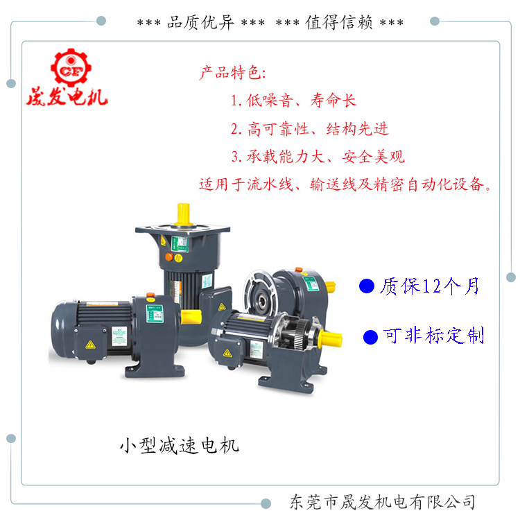 小型減速電機(jī)，齒輪減速機(jī)，齒輪減速電機(jī)