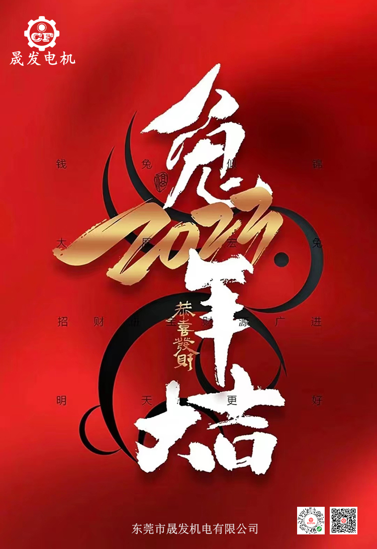 恭賀新喜，兔年大吉