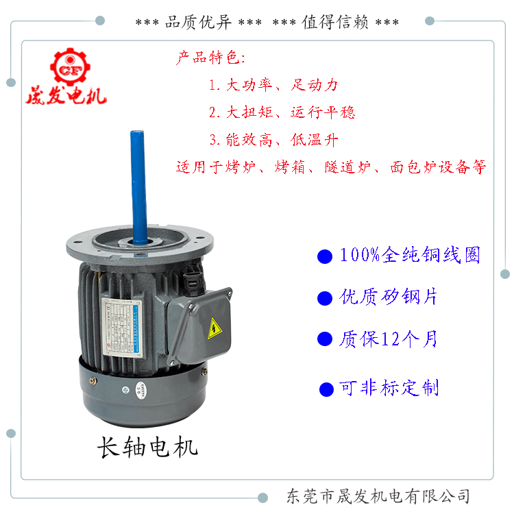 750W長(zhǎng)軸耐高溫馬達(dá),隧道爐電機(jī),烤爐馬達(dá),