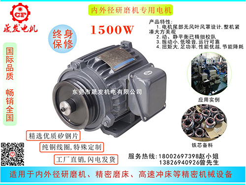 磨床電機磨床電機內外徑研磨機電機,內徑研磨機電機,精密磨床電機,沖子機電機