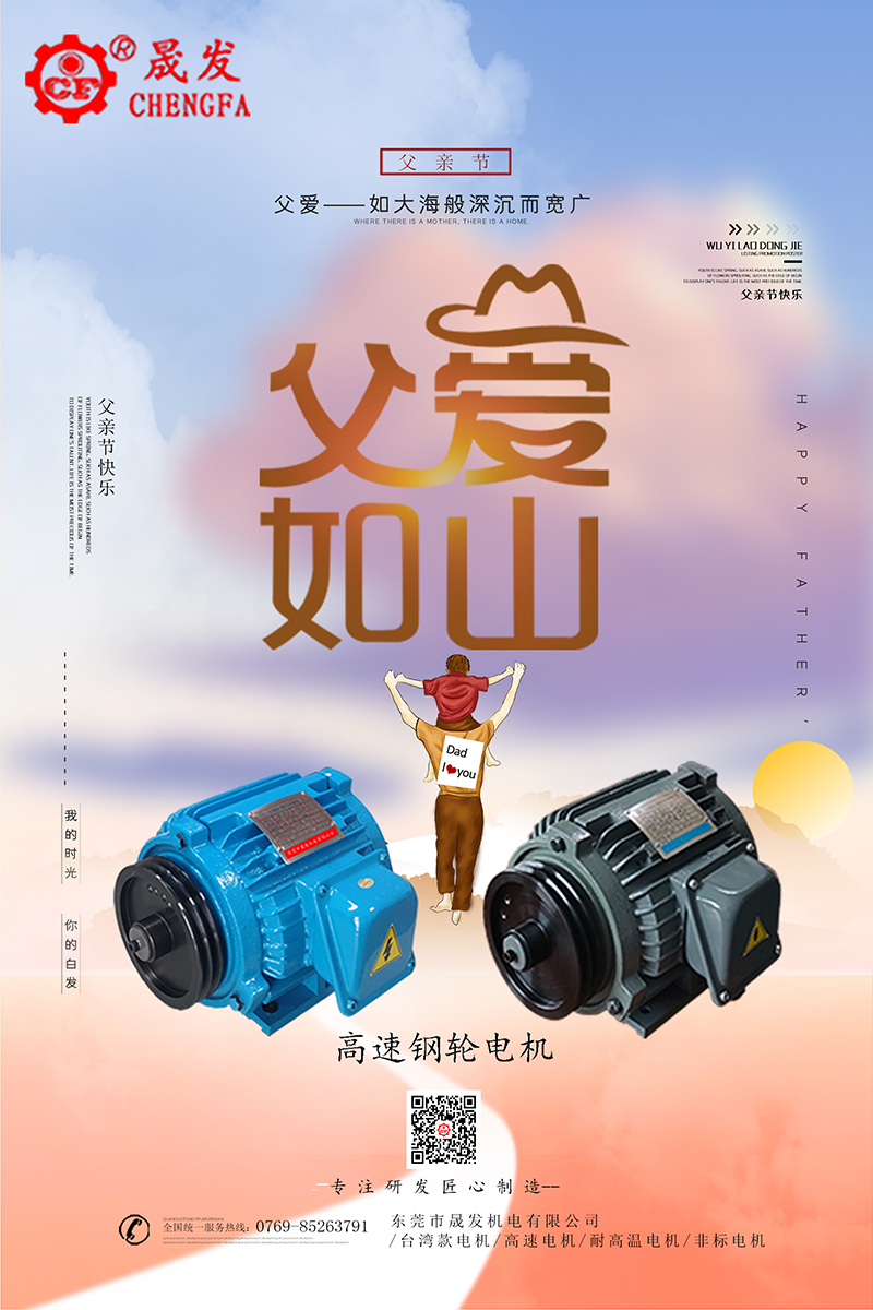 父親節(jié)快樂