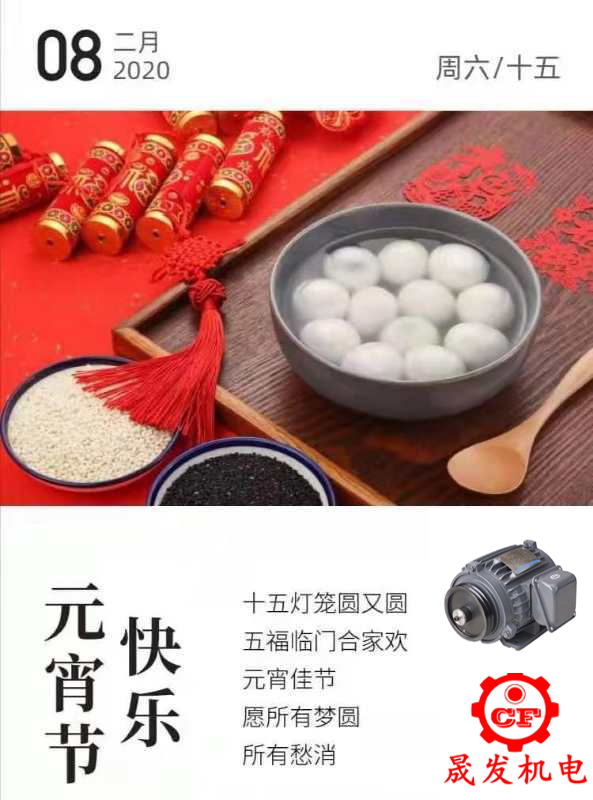 元宵節(jié)寄語(yǔ)-愿祖國(guó)無(wú)災(zāi)無(wú)難，繁榮昌盛