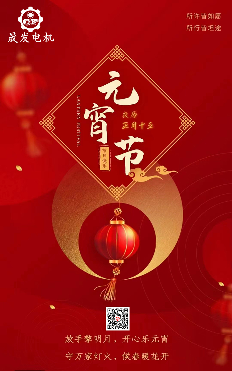 元宵節(jié)快樂