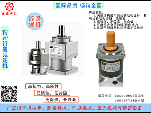 高精度行星減速機(jī),行星減速機(jī),伺服減速機(jī),伺服減速器
