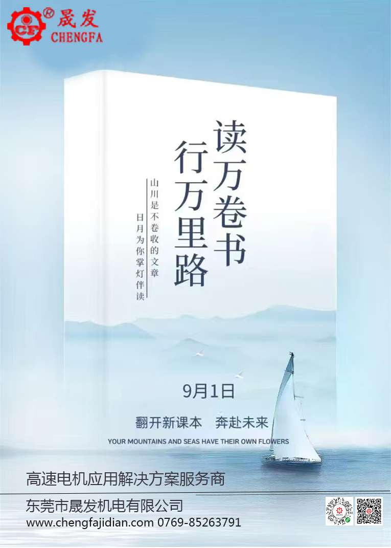 開學(xué)季-望同學(xué)們樹立運(yùn)達(dá)理想，為國效力