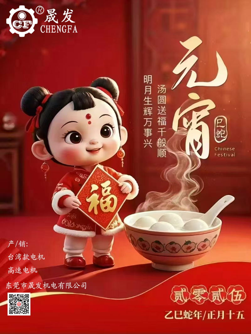 元宵節(jié)快樂