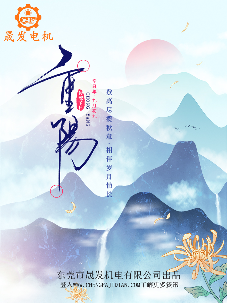 9月9日重陽節(jié)