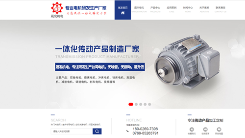 東莞市晟發(fā)機(jī)電有限公司官網(wǎng)正式上線