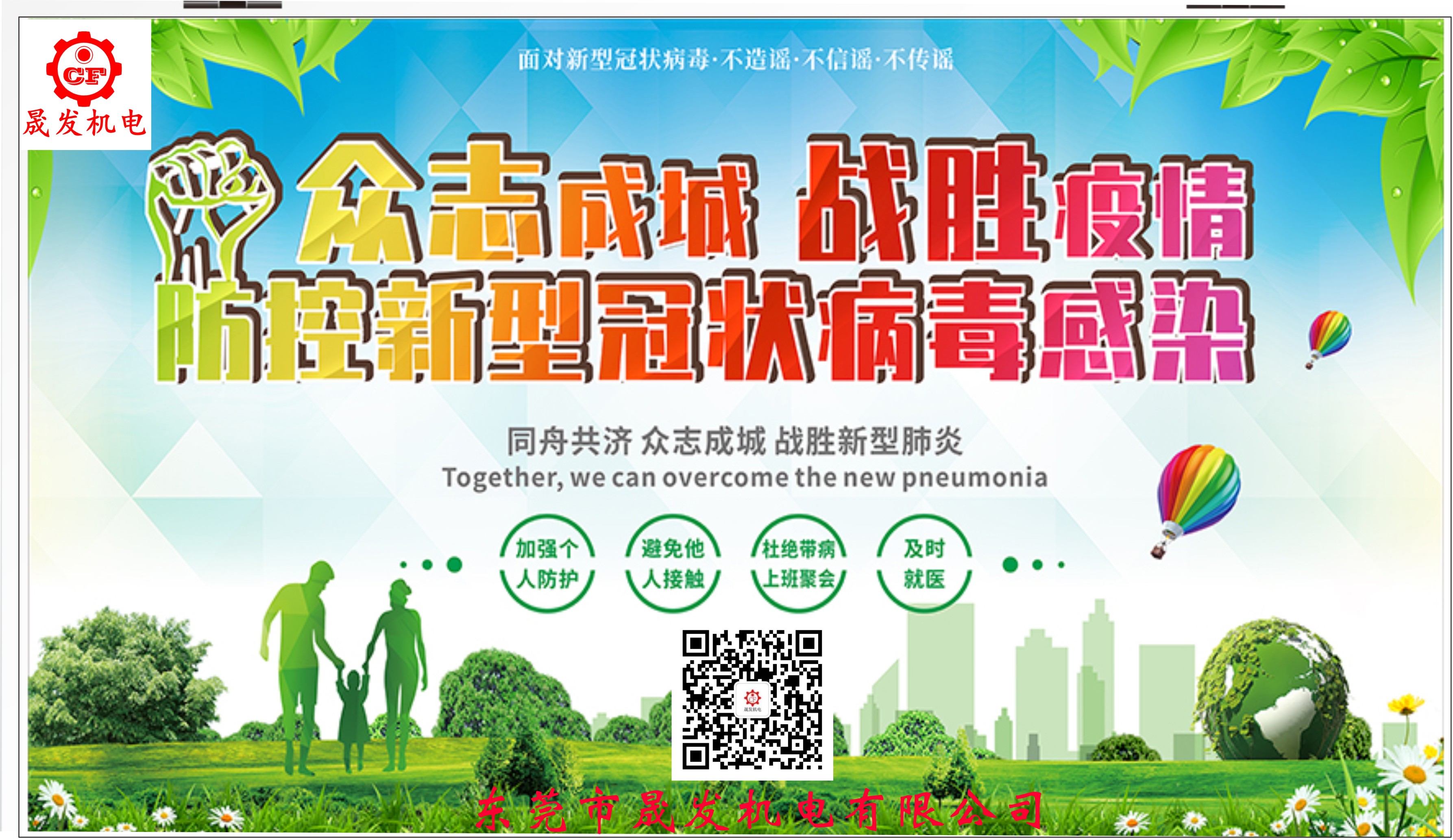 抗擊新型冠狀肺炎病毒疫情，人人有責(zé)